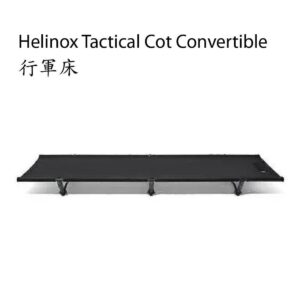 Helinox Tactical Cot Convertible 行軍床
