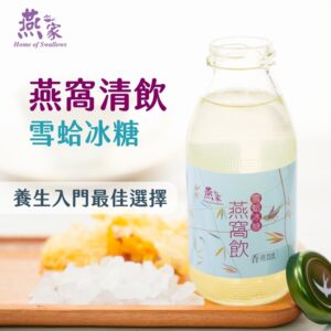 燕之家 綜合燕窩飲禮盒